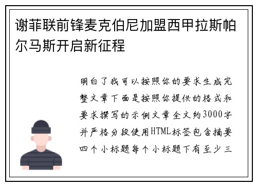 谢菲联前锋麦克伯尼加盟西甲拉斯帕尔马斯开启新征程 谢菲联前锋麦克伯尼加盟西甲拉斯帕尔马斯开启新征程